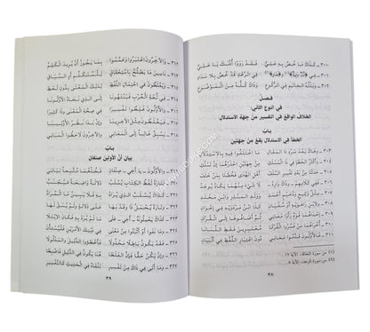 تحفة المفسر أو نظم المقدمة في أصول التفسير لابن تيمية