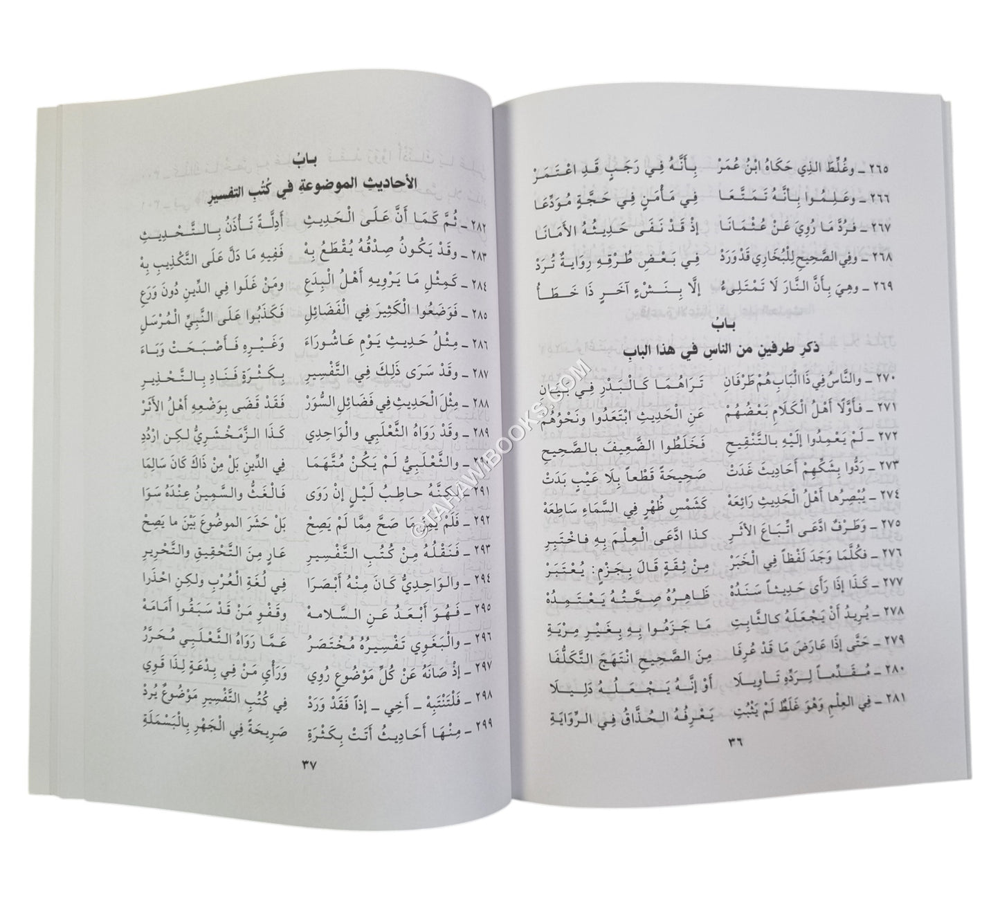 تحفة المفسر أو نظم المقدمة في أصول التفسير لابن تيمية