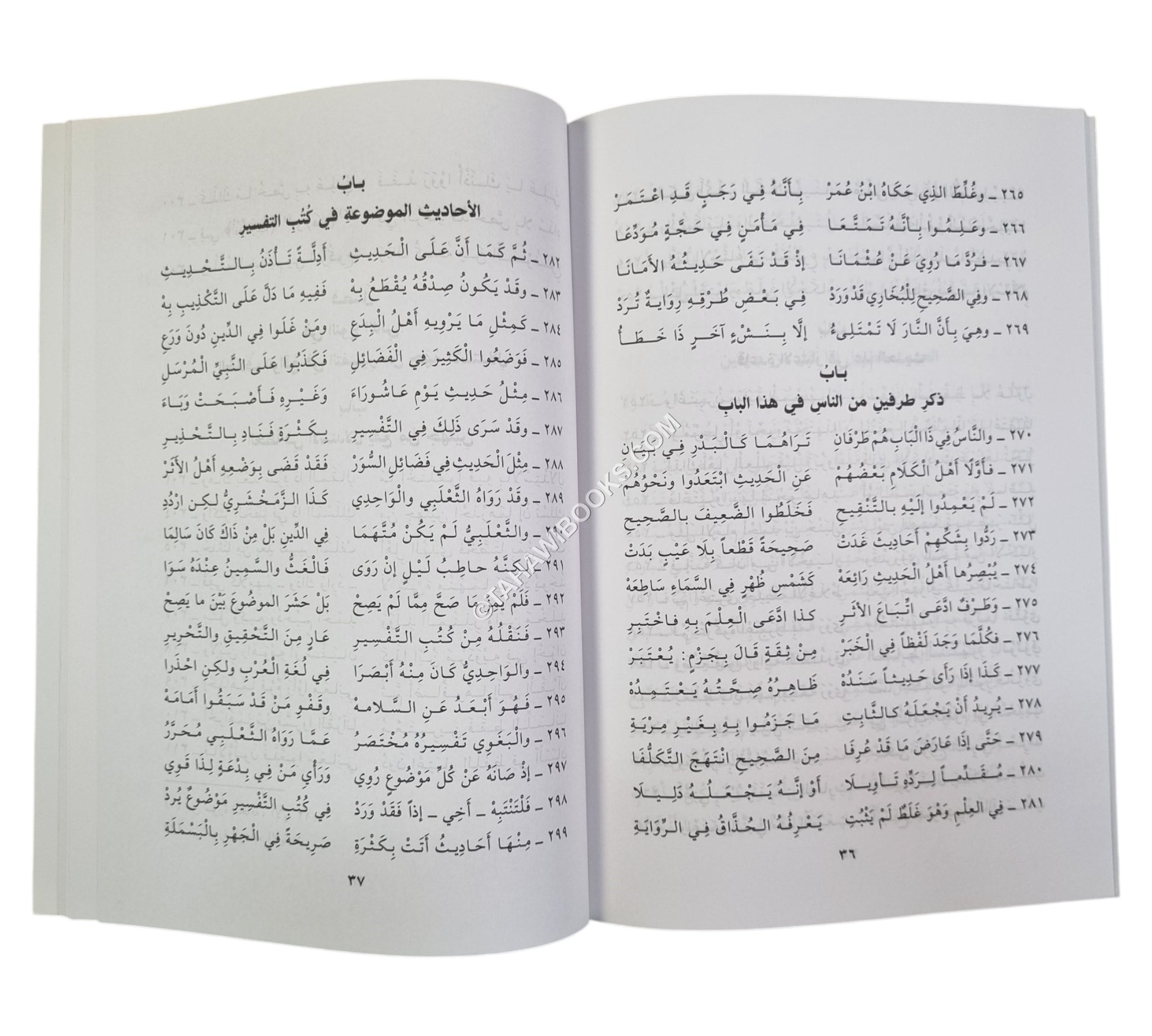 تحفة المفسر أو نظم المقدمة في أصول التفسير لابن تيمية