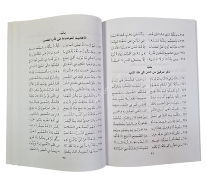 تحفة المفسر أو نظم المقدمة في أصول التفسير لابن تيمية