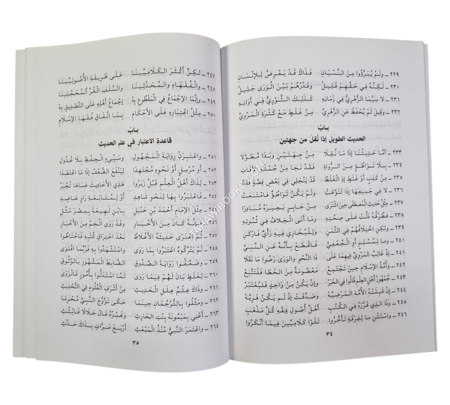 تحفة المفسر أو نظم المقدمة في أصول التفسير لابن تيمية