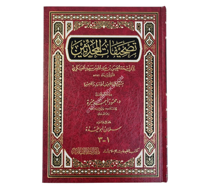 تصحيفات المحدثين