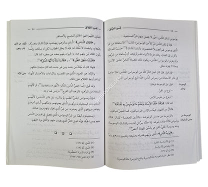 تفسير المعوذتين