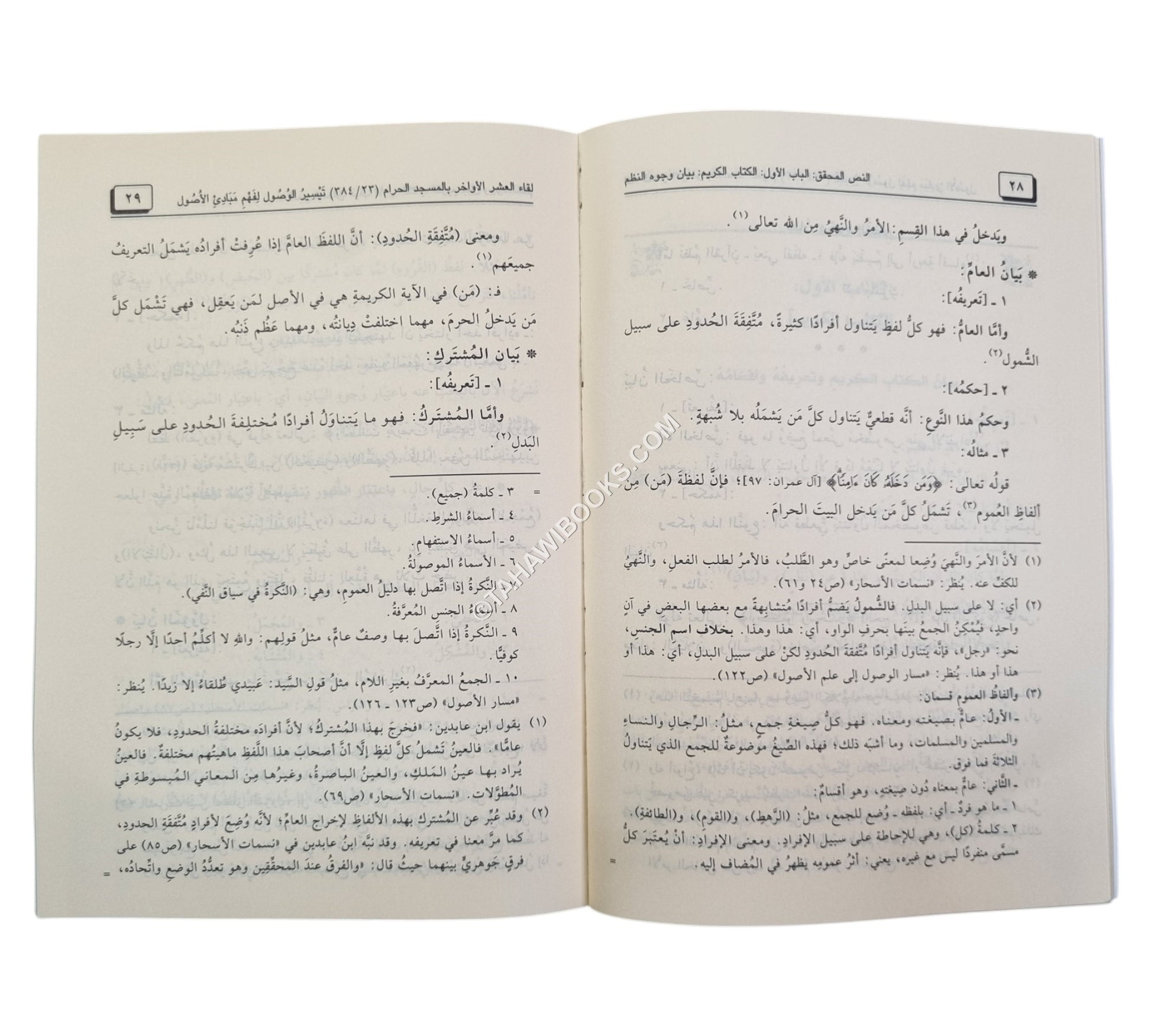 تيسير الوصول لفهم مبادئ الأصول