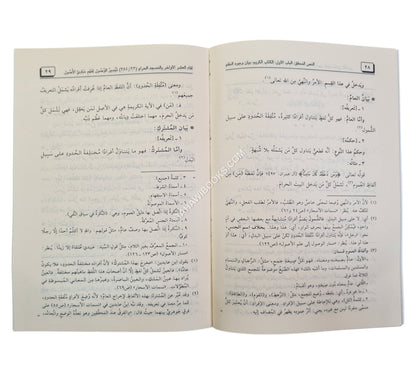تيسير الوصول لفهم مبادئ الأصول