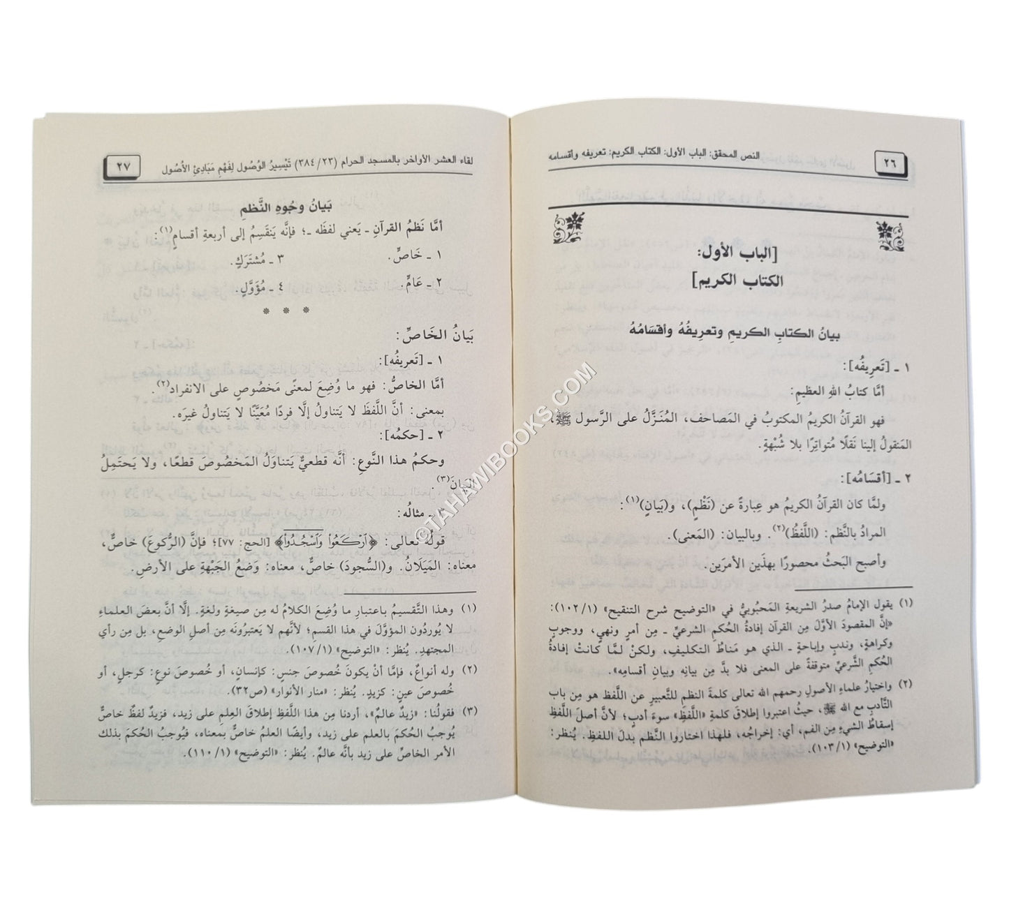 تيسير الوصول لفهم مبادئ الأصول