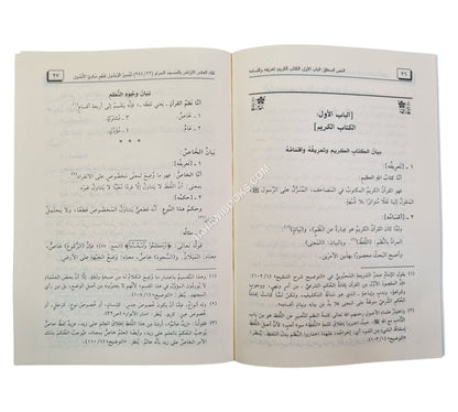 تيسير الوصول لفهم مبادئ الأصول