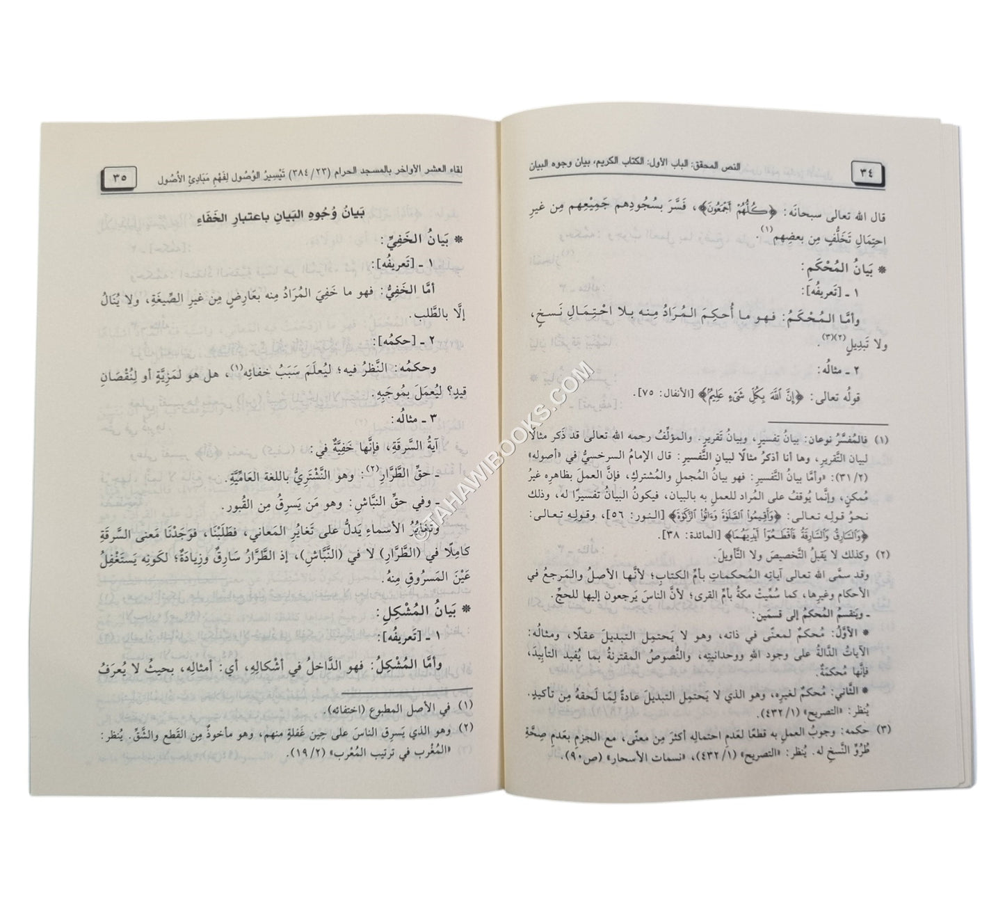 تيسير الوصول لفهم مبادئ الأصول