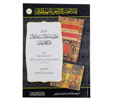 جزء فيه حديث صيام الست من شوال