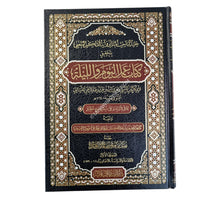 حلية الباحث المتأني وآية الذاكر