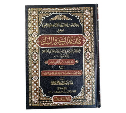حلية الباحث المتأني وآية الذاكر