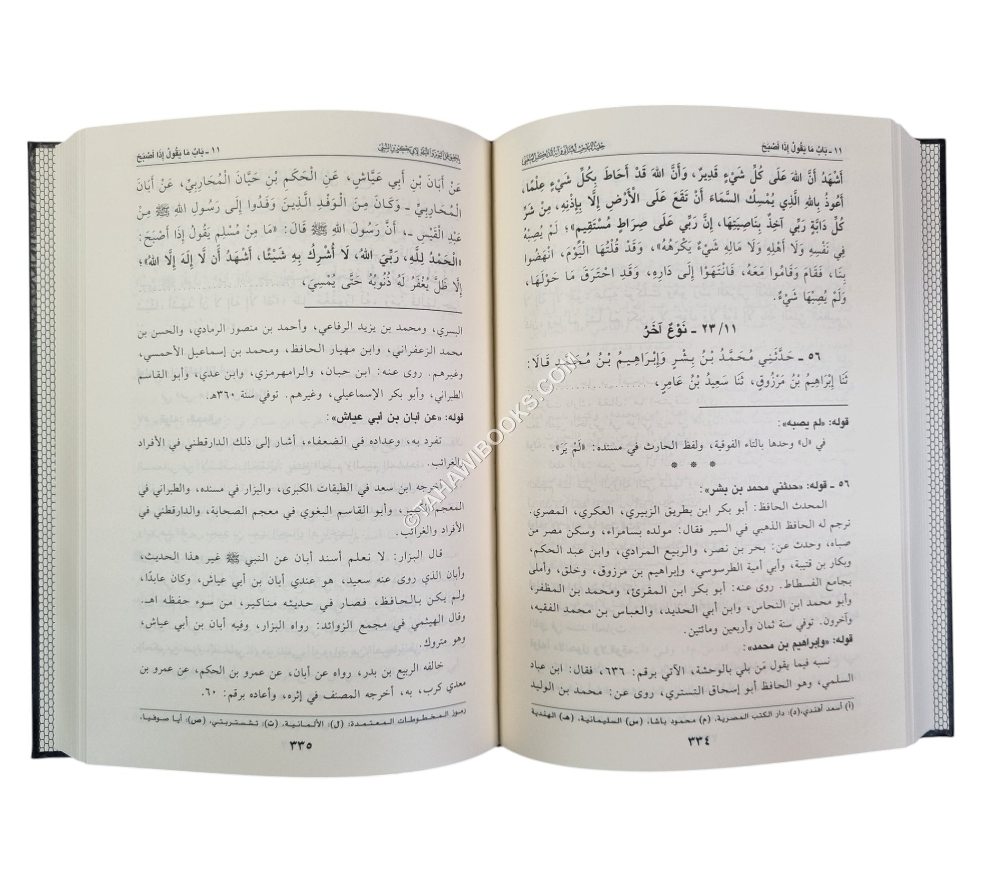 حلية الباحث المتأني وآية الذاكر