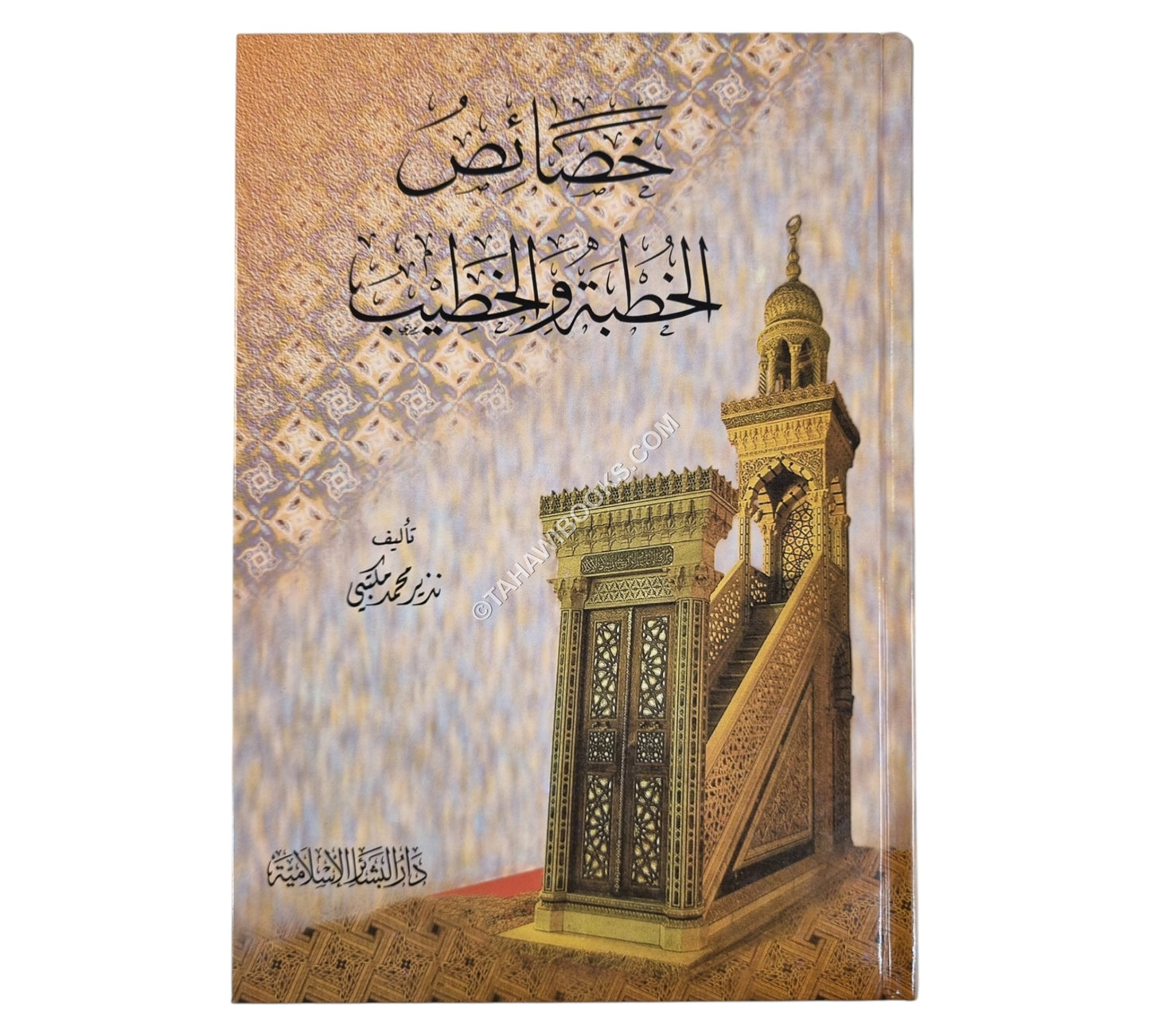 خصائص الخطبة والخطيب