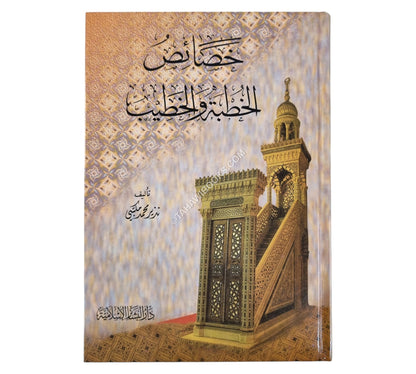 خصائص الخطبة والخطيب