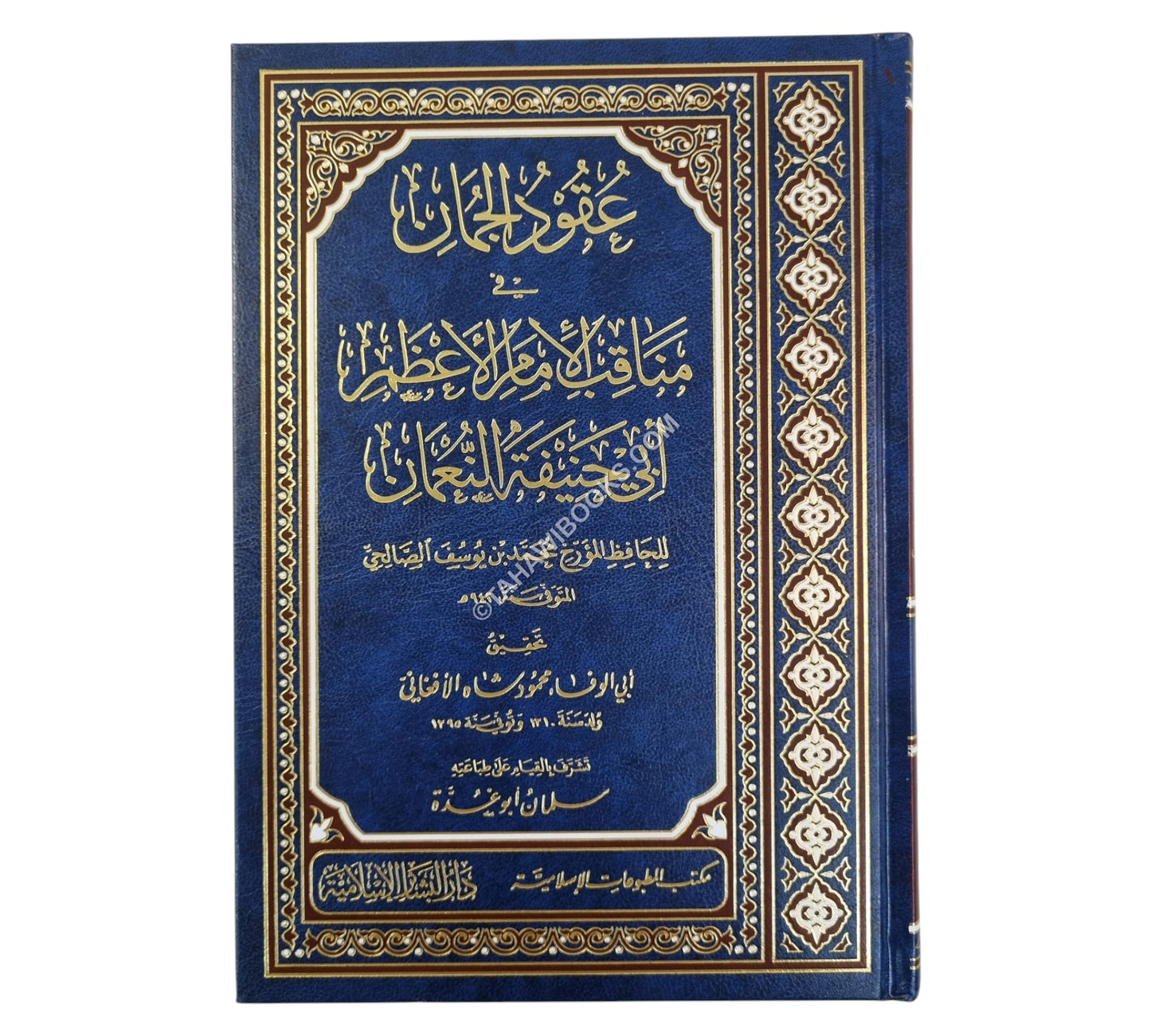 عقود الجمان في مناقب الإمام الأعظم أبي حنيفة النعمان-البشائر