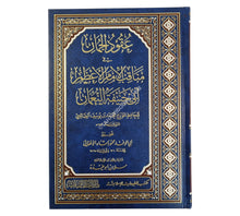 عقود الجمان في مناقب الإمام الأعظم أبي حنيفة النعمان-البشائر