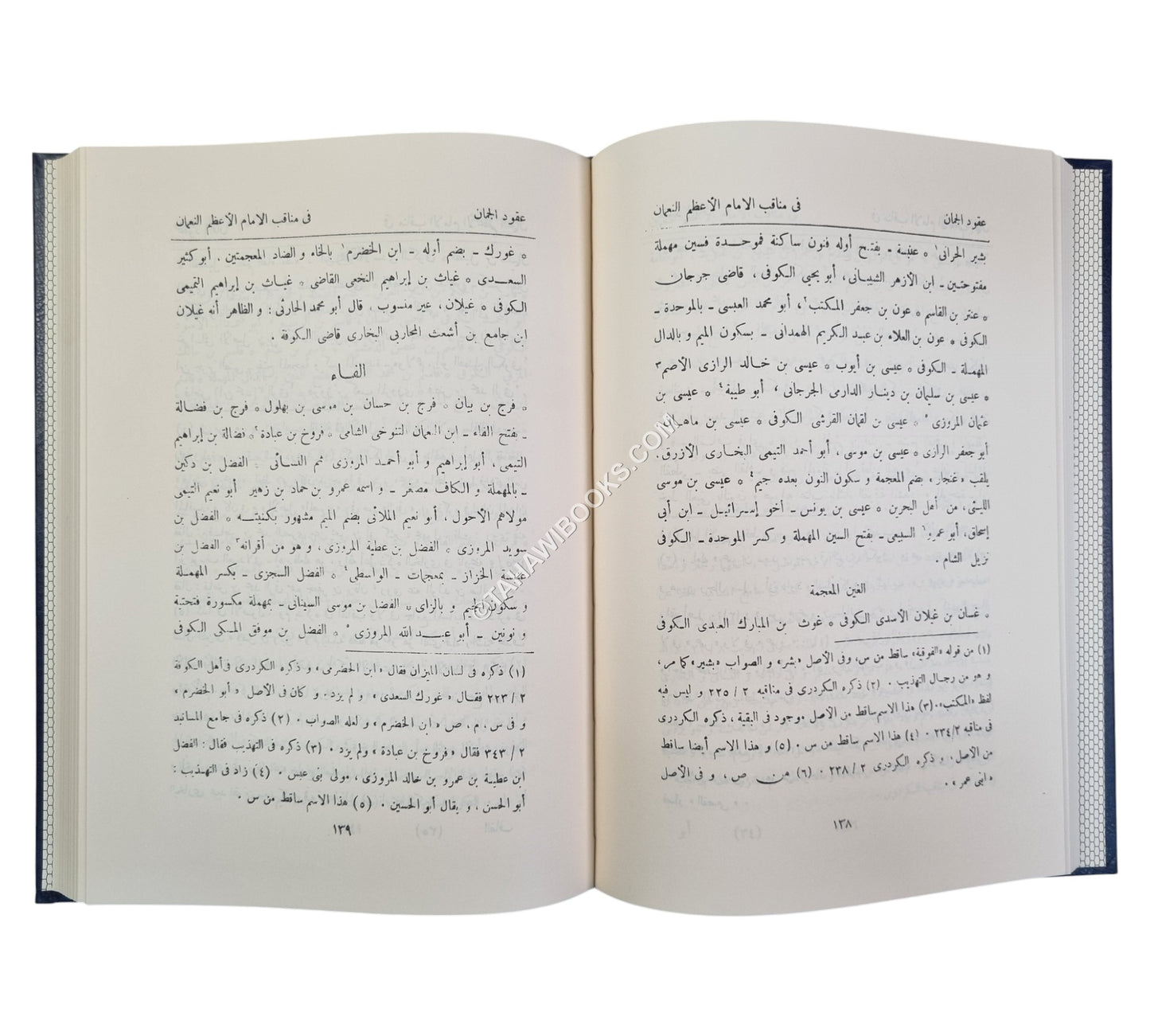 عقود الجمان في مناقب الإمام الأعظم أبي حنيفة النعمان-البشائر