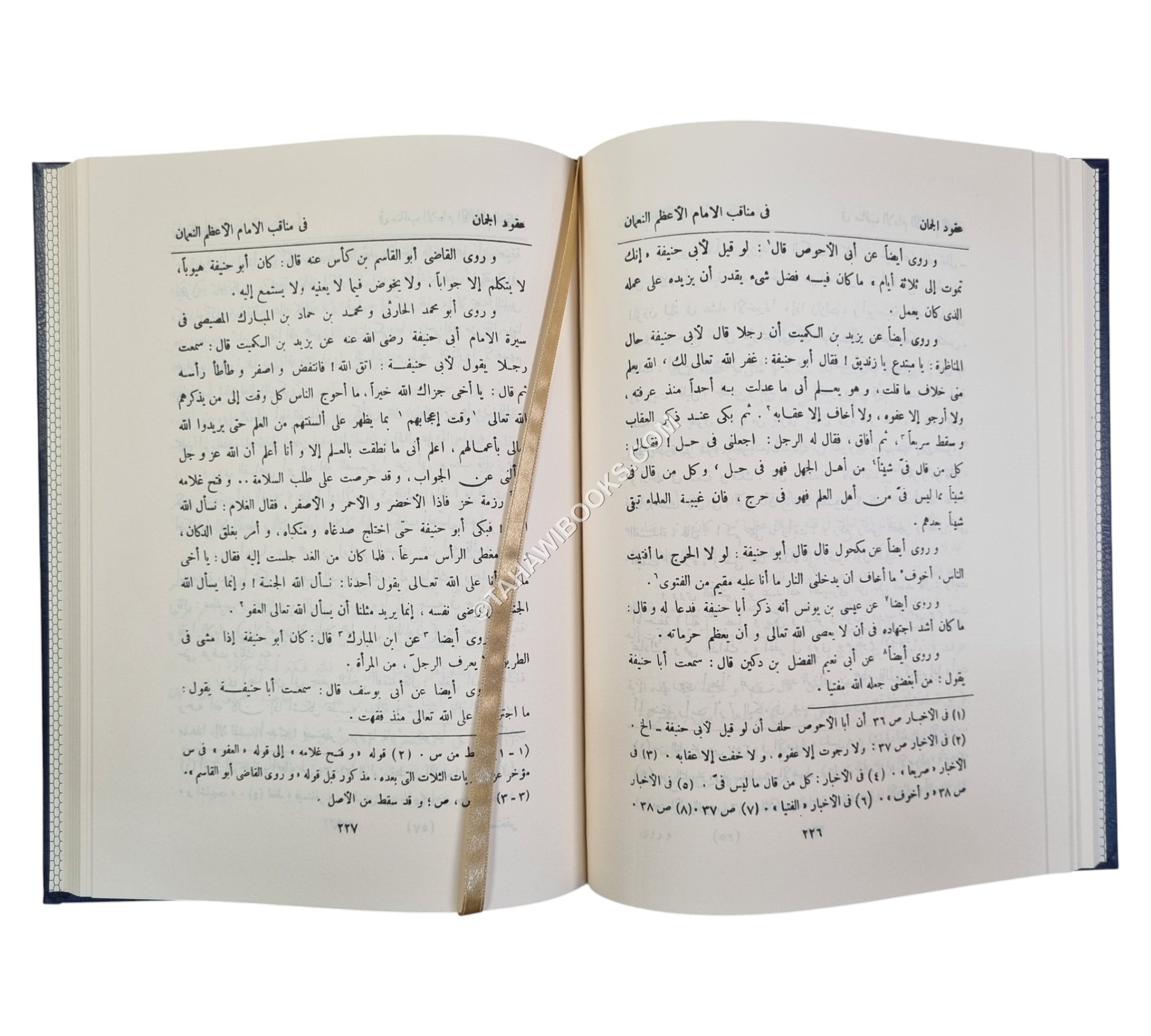 عقود الجمان في مناقب الإمام الأعظم أبي حنيفة النعمان-البشائر