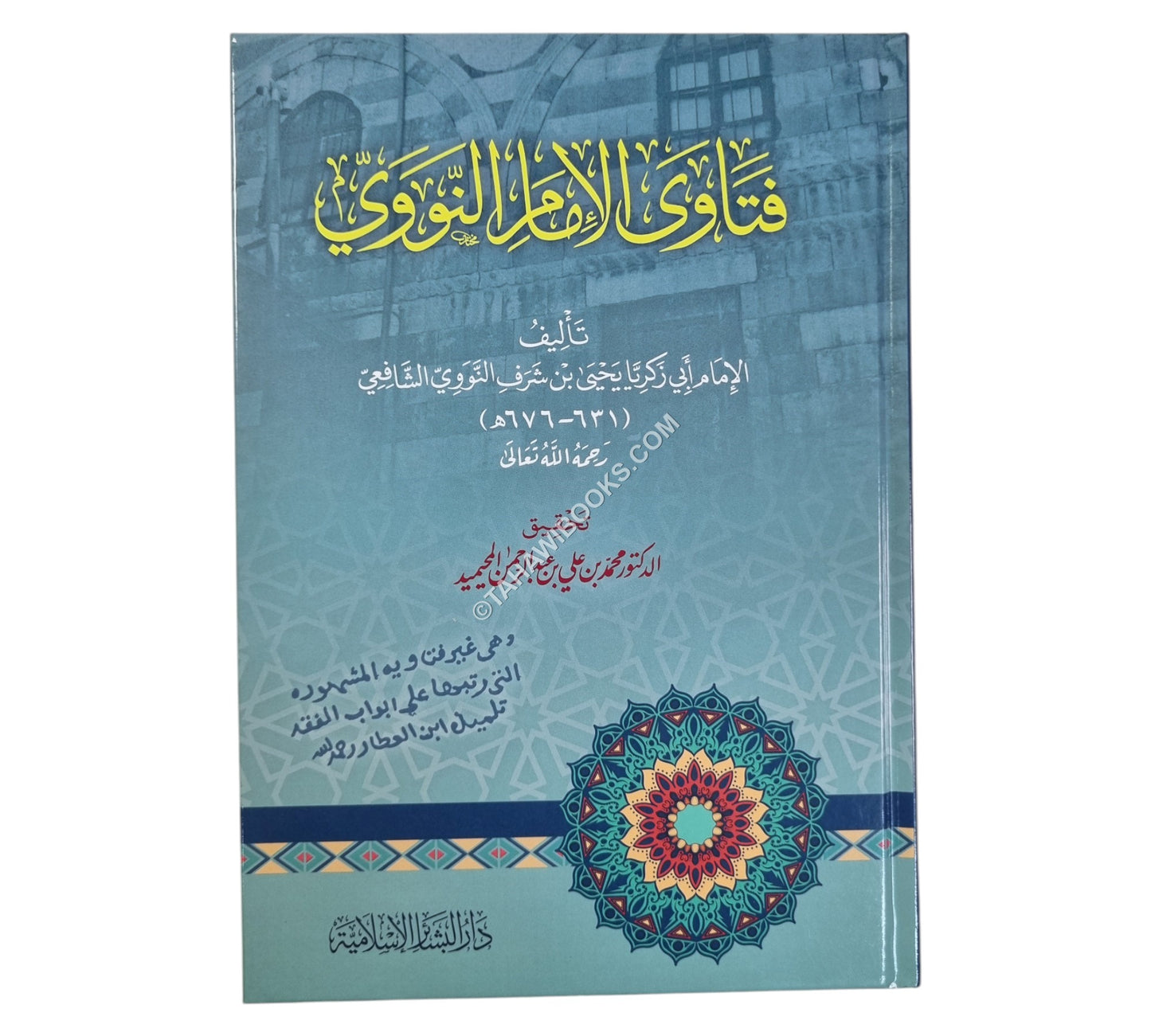 فتاوى الإمام النووي وهي غير فتاويه المشهورة