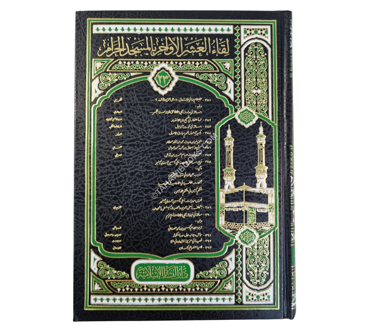 لقاء العشر الأواخر  ج23 -381-393-المجلد الثالث والعشرون