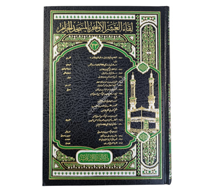 لقاء العشر الأواخر  ج23 -381-393-المجلد الثالث والعشرون