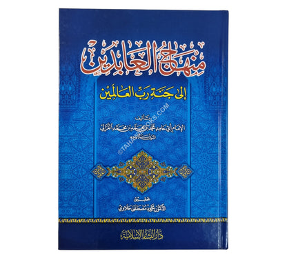 منهاج العابدين إلى جنة رب العالمين-البشائر