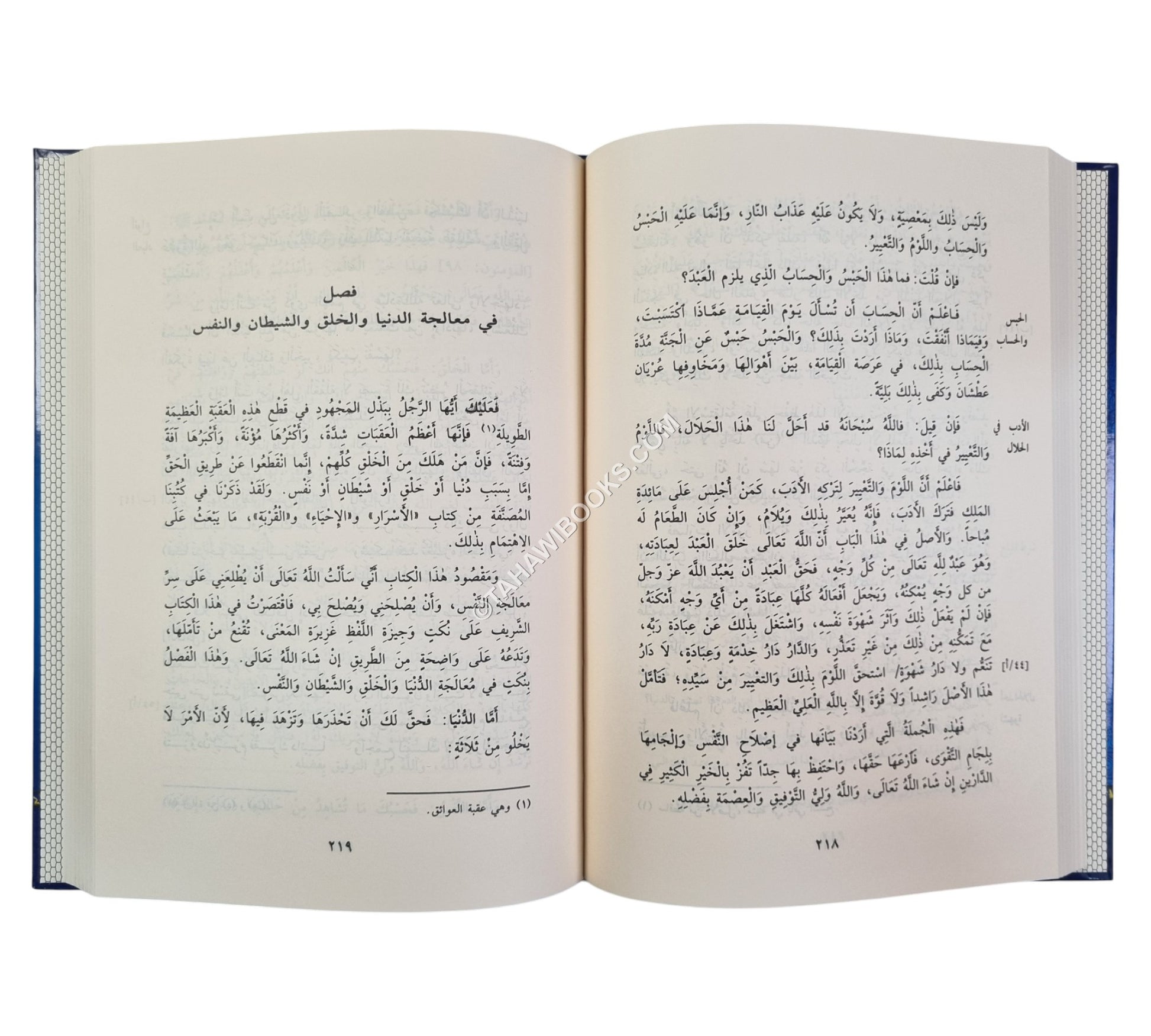 منهاج العابدين إلى جنة رب العالمين-البشائر