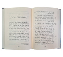 منهاج العابدين إلى جنة رب العالمين-البشائر