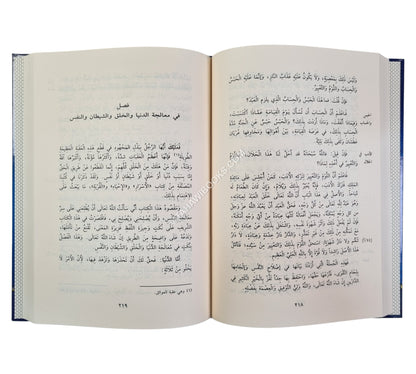 منهاج العابدين إلى جنة رب العالمين-البشائر
