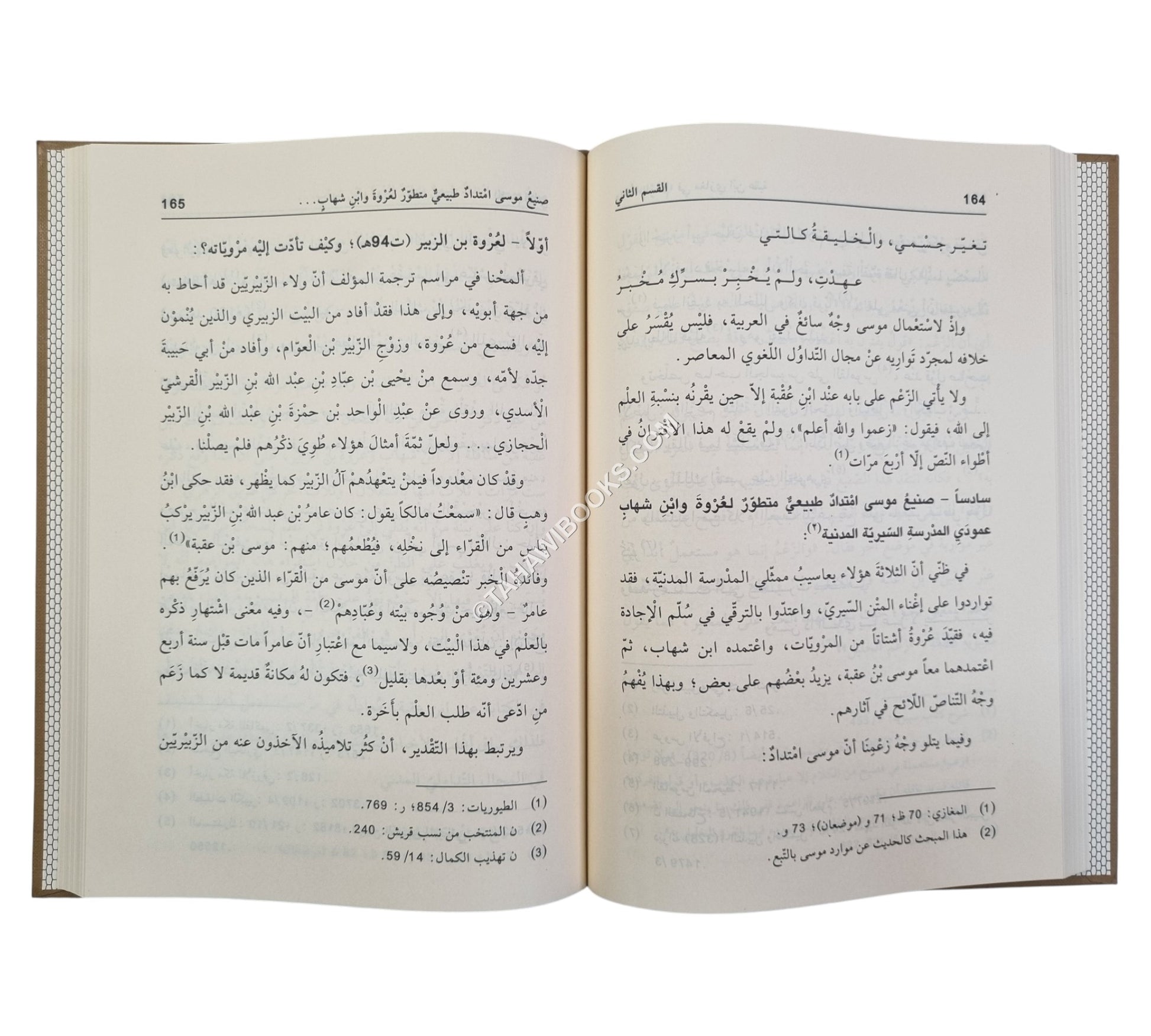 مغازي سيدنا محمد صلى الله عليه وسلم لموسى بن عقبة