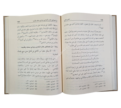 مغازي سيدنا محمد صلى الله عليه وسلم لموسى بن عقبة