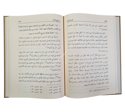 مغازي سيدنا محمد صلى الله عليه وسلم لموسى بن عقبة
