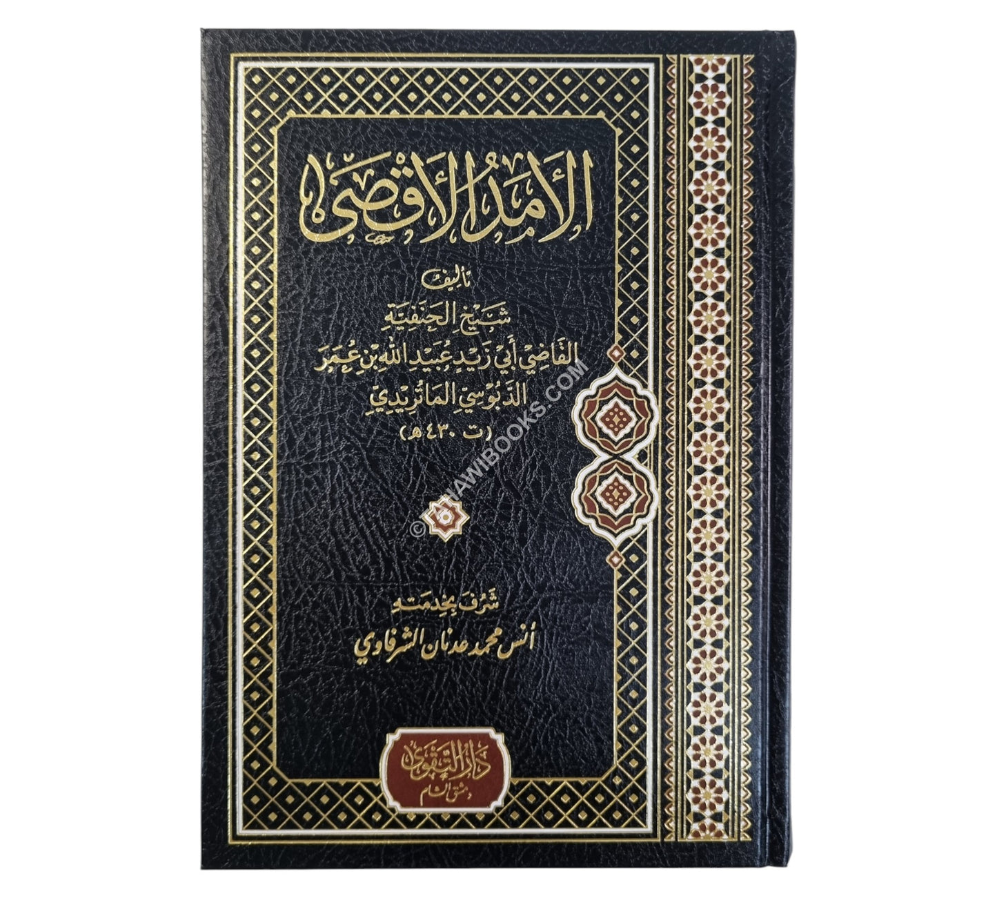الأمد الأقصى-التقوى