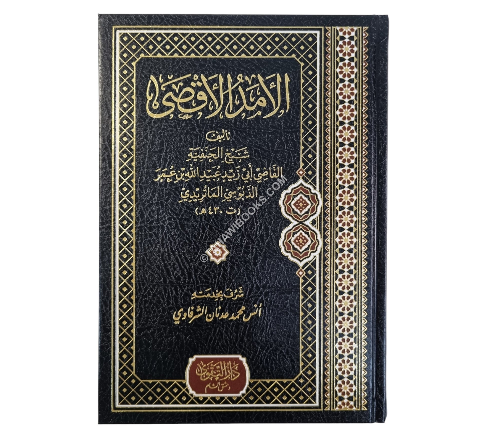 الأمد الأقصى-التقوى