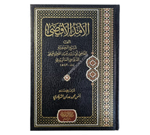 الأمد الأقصى-التقوى