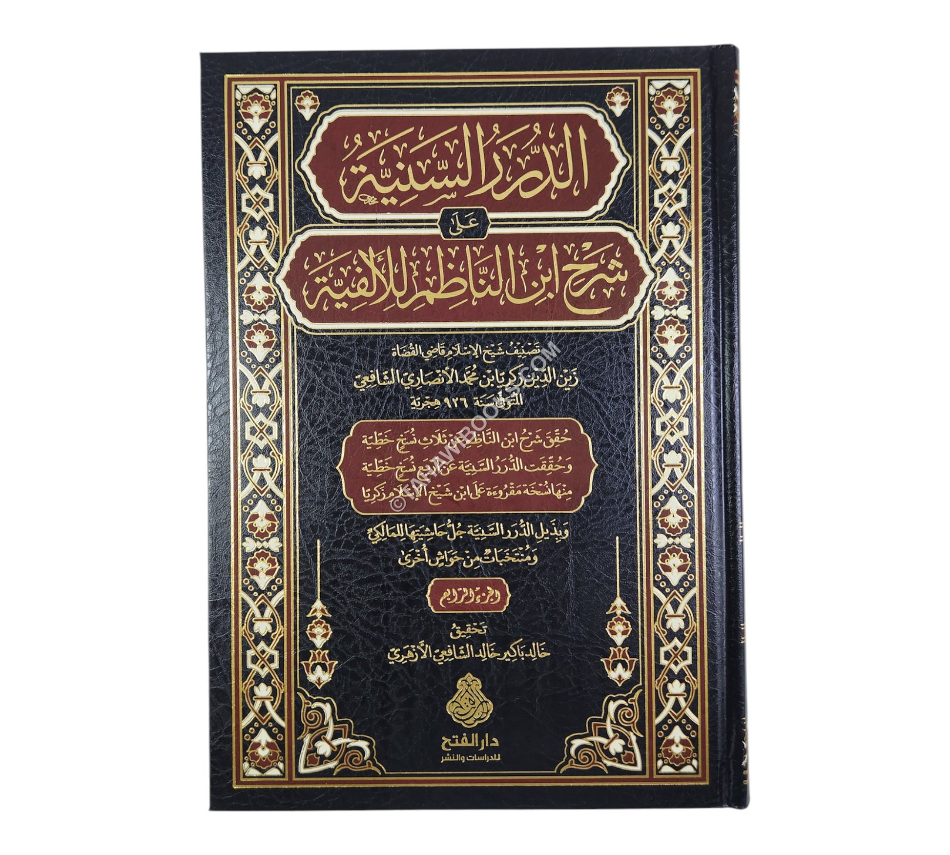 الدرر السنية على شرح ابن الناظم