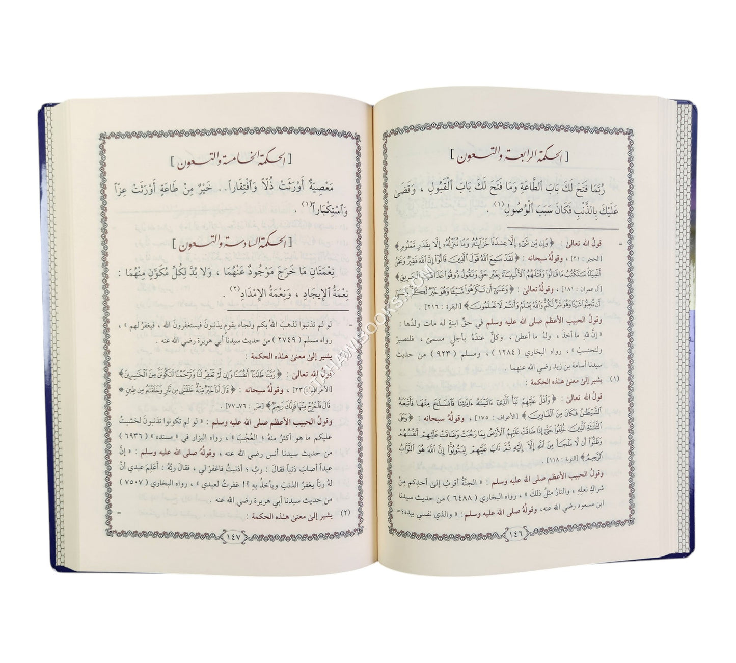 الحكم العطائية-التقوى