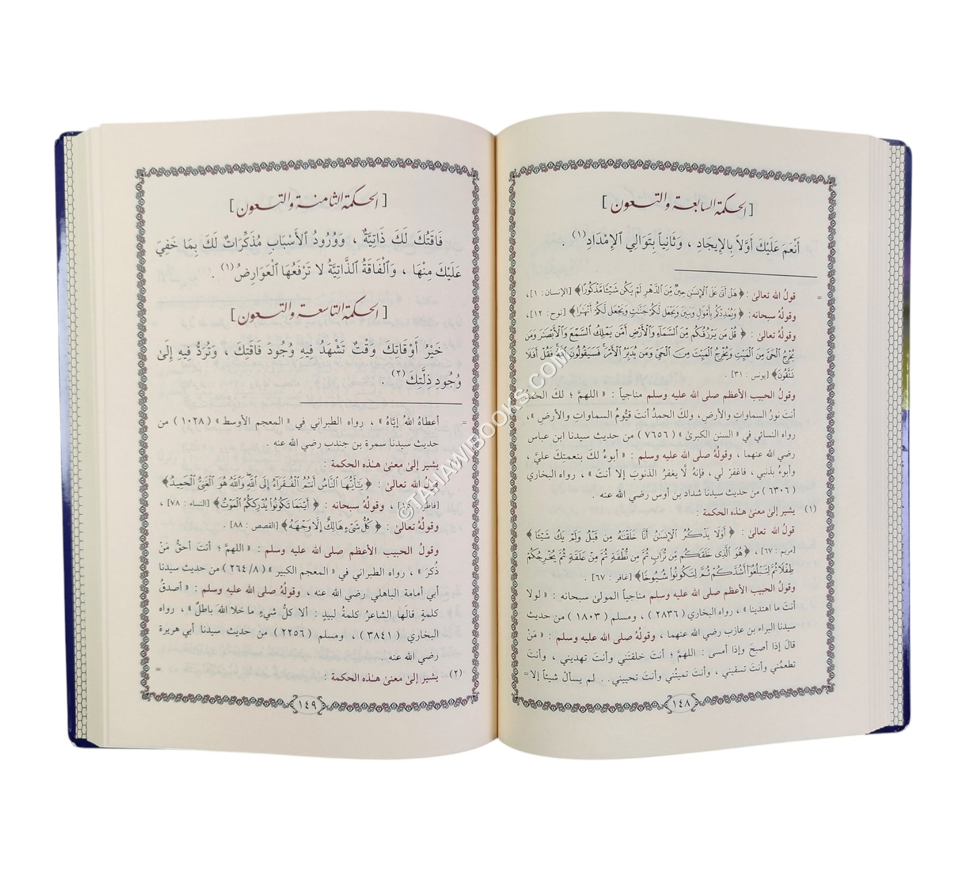 الحكم العطائية-التقوى