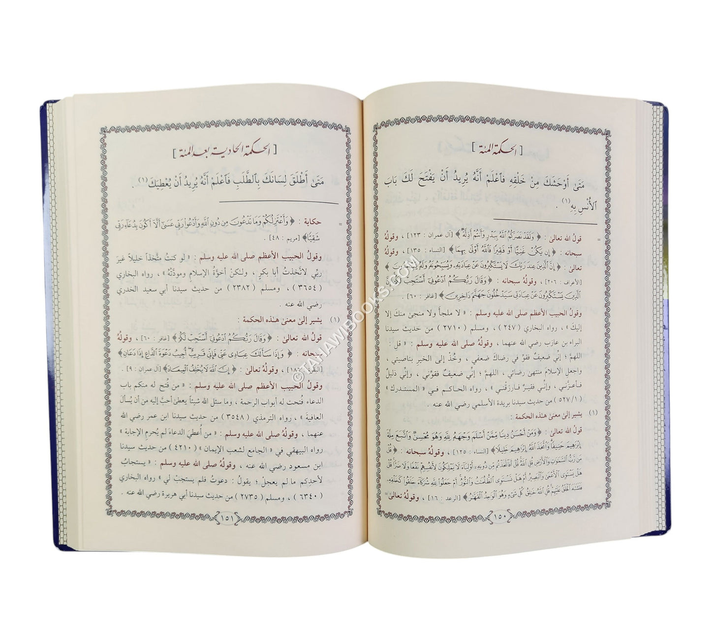 الحكم العطائية-التقوى
