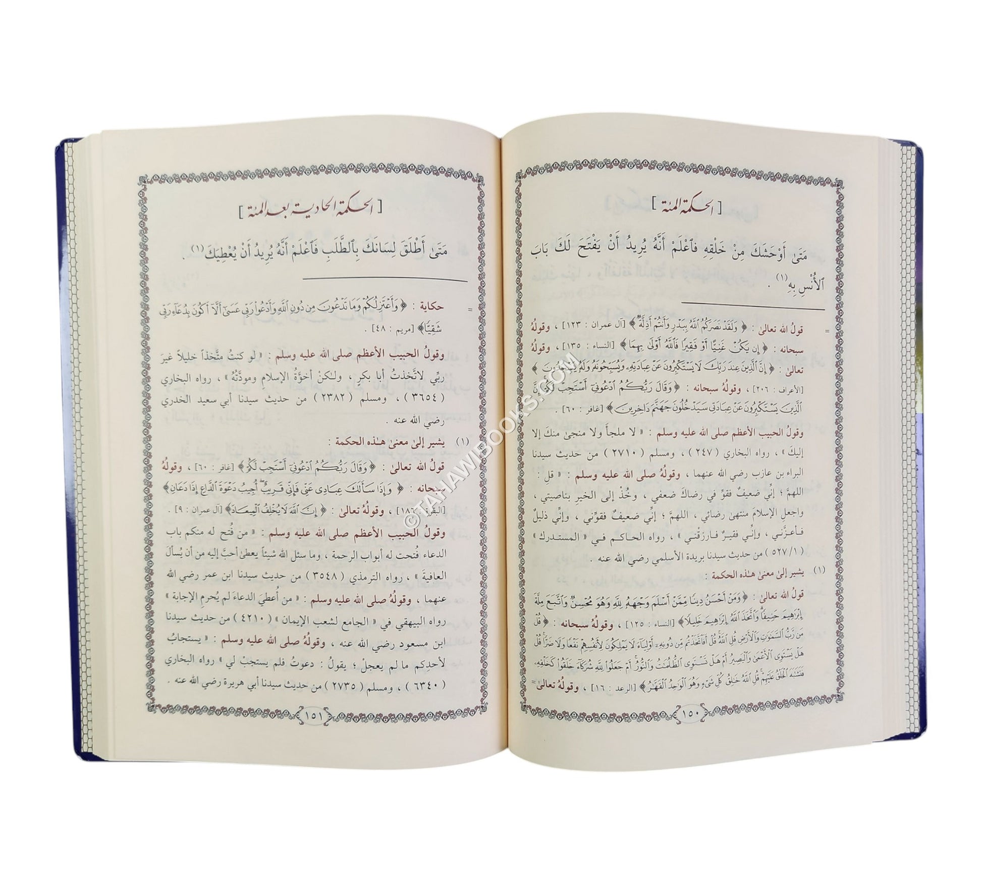 الحكم العطائية-التقوى