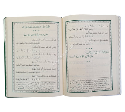 النفحة الوردية في نظم قصة الميلاد المحمدية