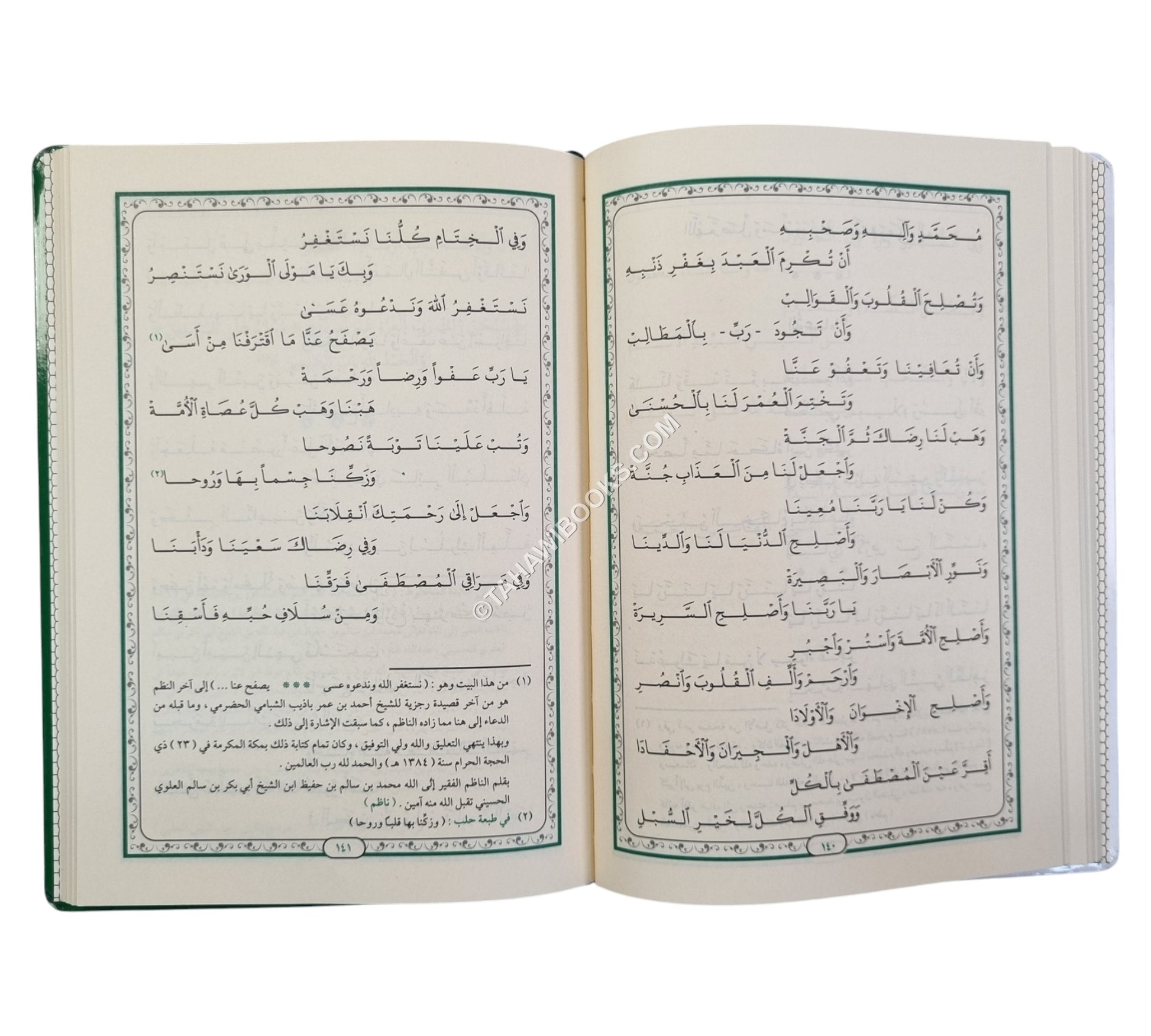 النفحة الوردية في نظم قصة الميلاد المحمدية