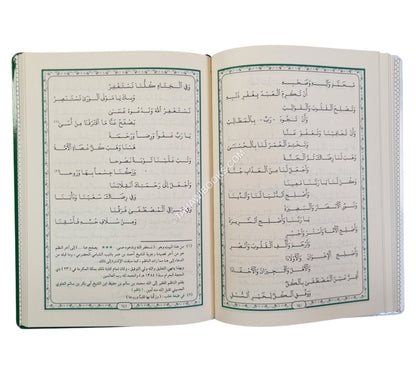النفحة الوردية في نظم قصة الميلاد المحمدية