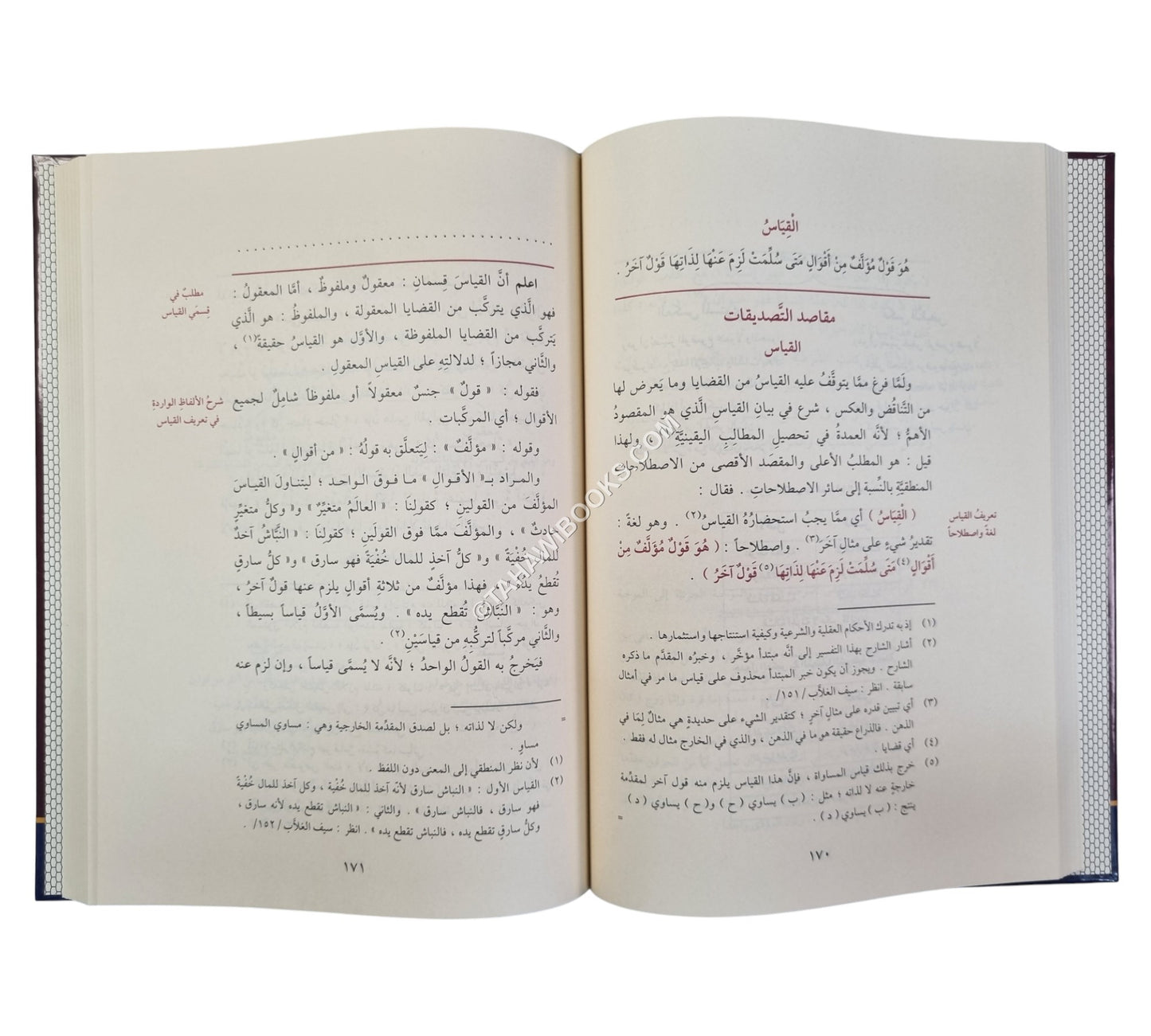مغني الطلاب شرح متن إيساغوجي في