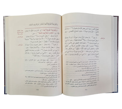 مغني الطلاب شرح متن إيساغوجي في
