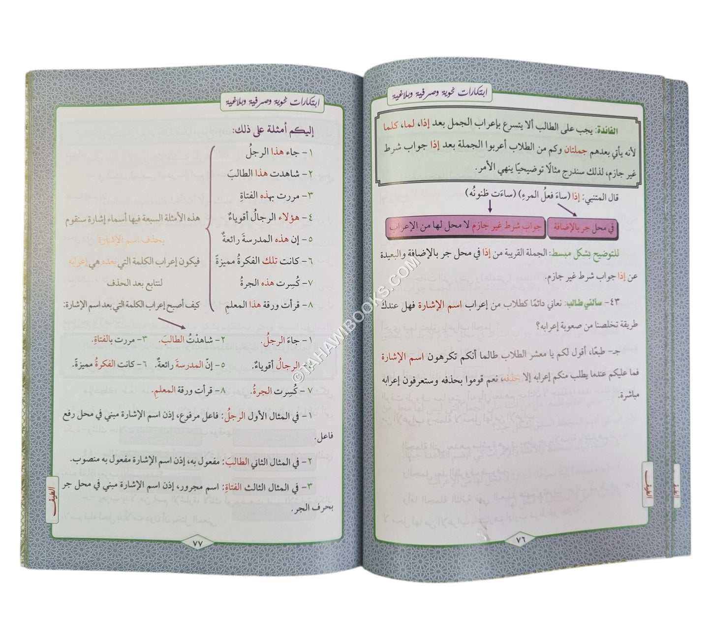 إبتكارات نحوية وصرفية وبلاغية
