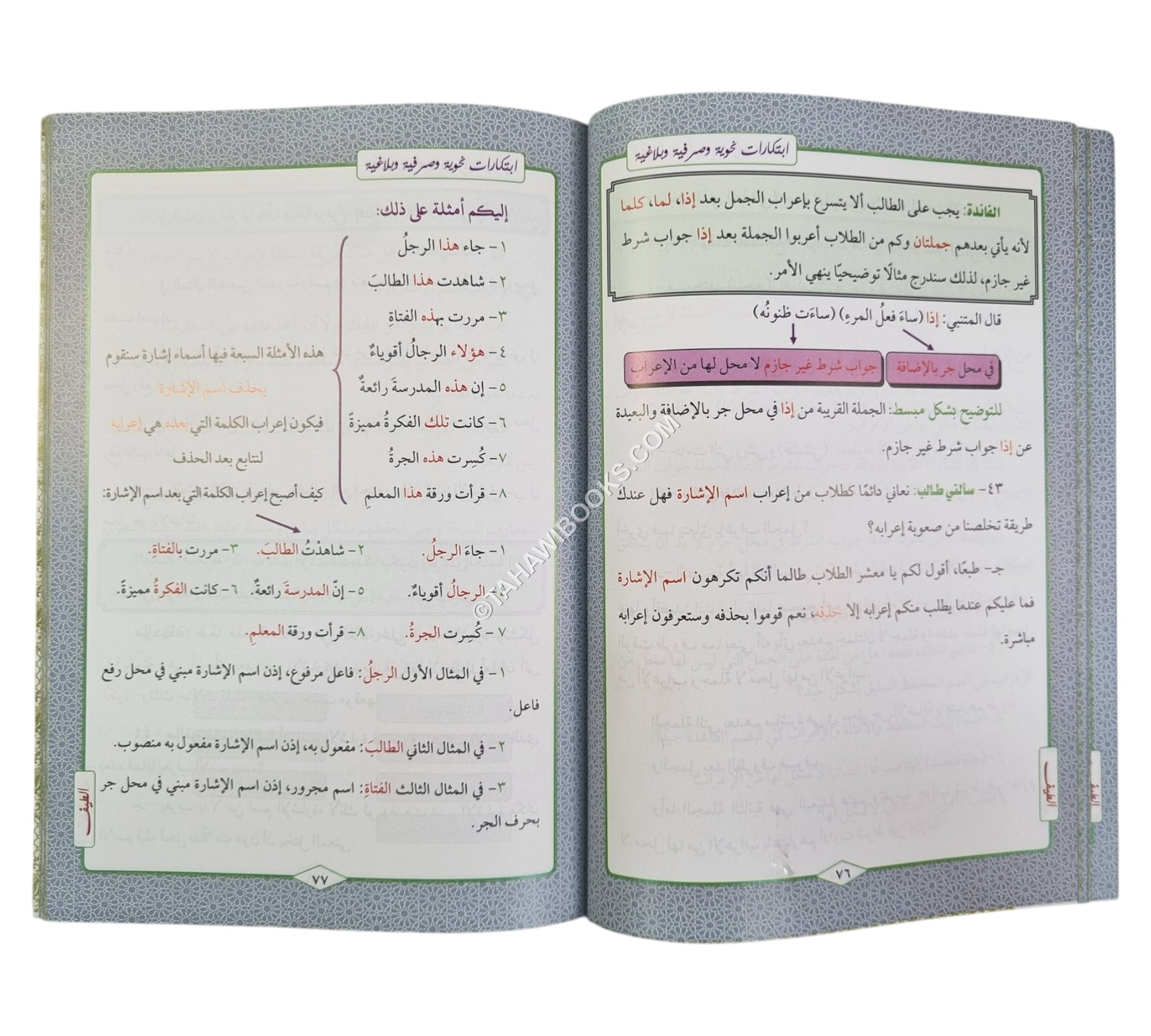 إبتكارات نحوية وصرفية وبلاغية
