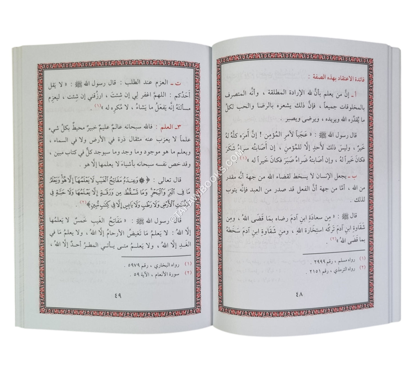 الميسر في علم التوحيد