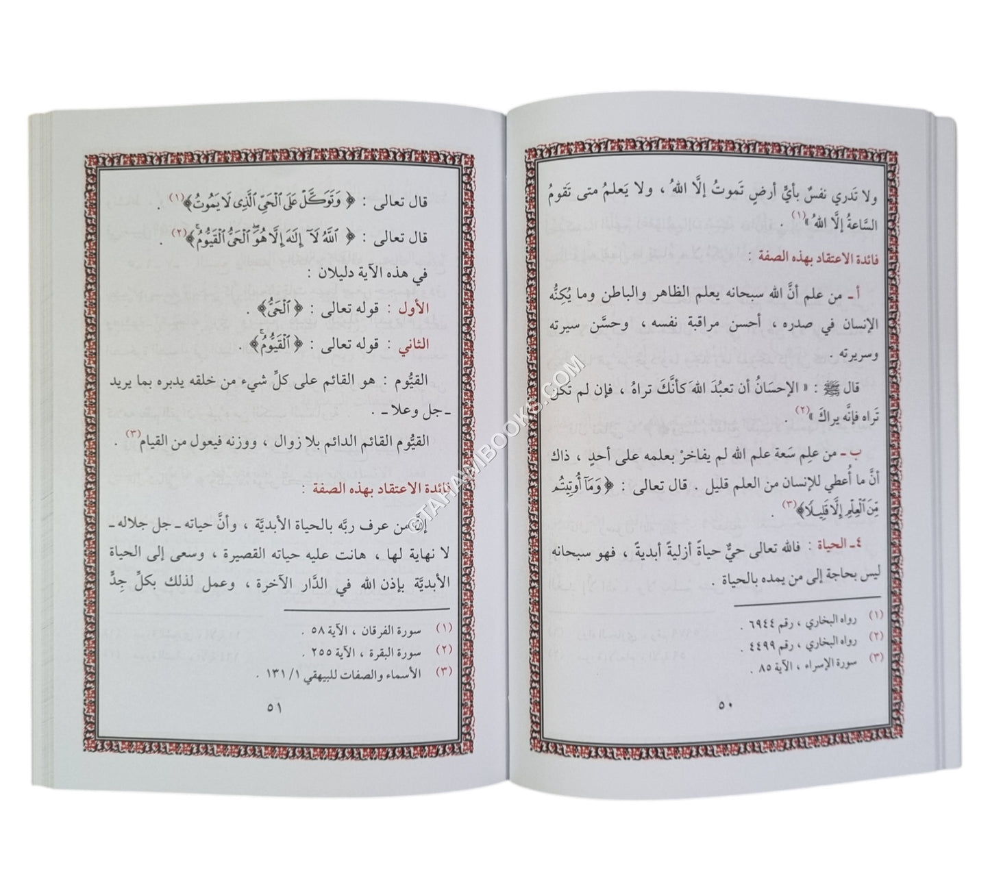 الميسر في علم التوحيد