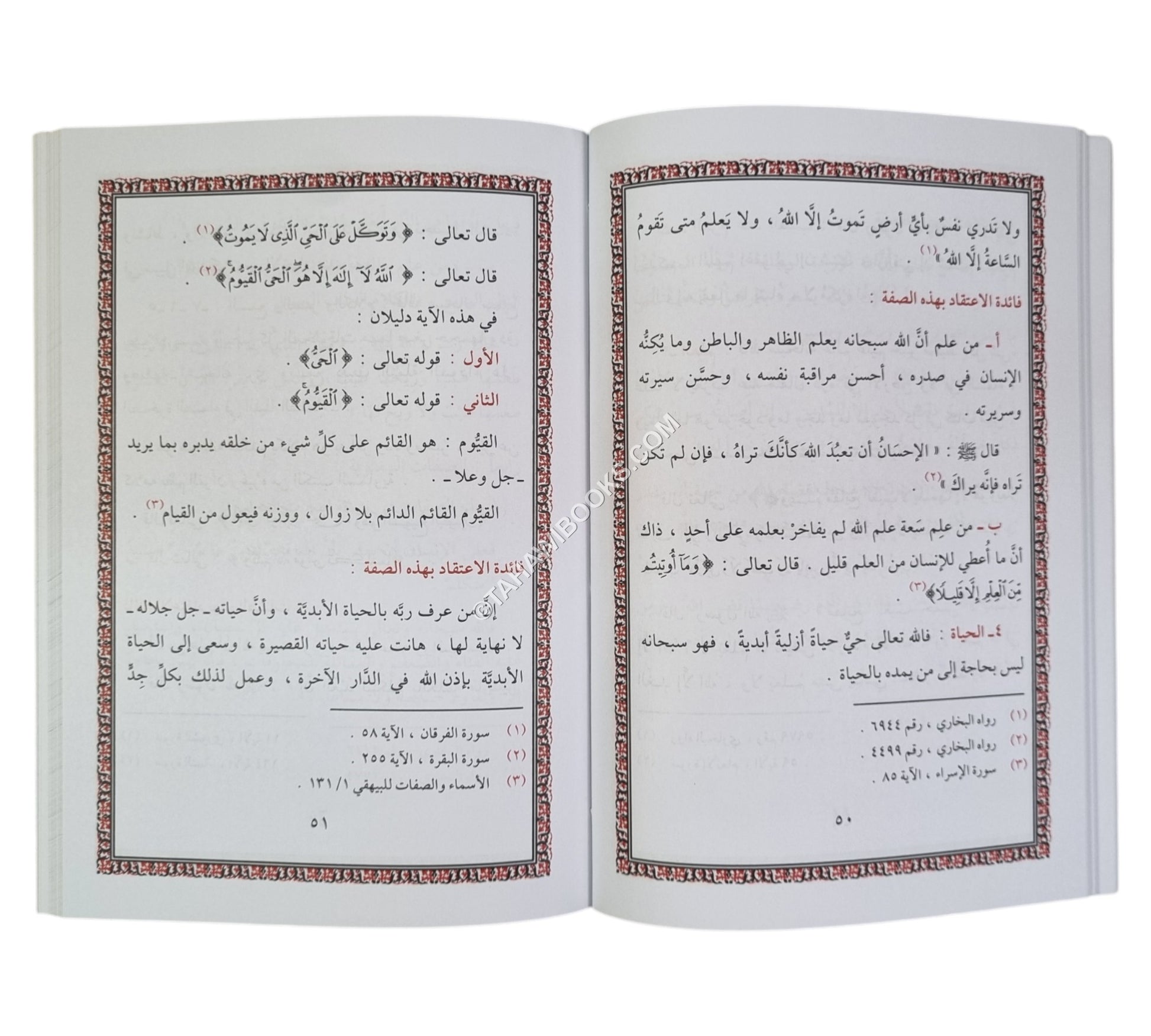 الميسر في علم التوحيد